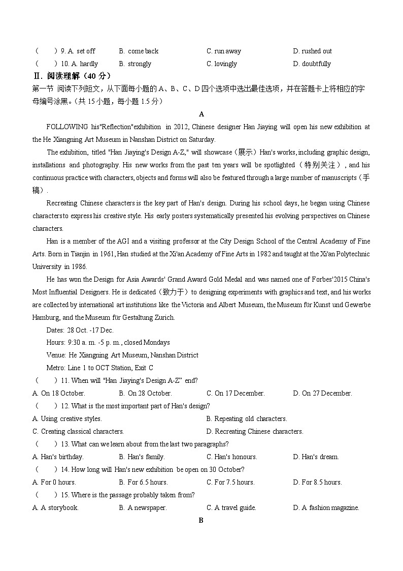 广东省深圳市龙华区新华中学2023-2024学年九年级上学期期中考试英语试题第2页