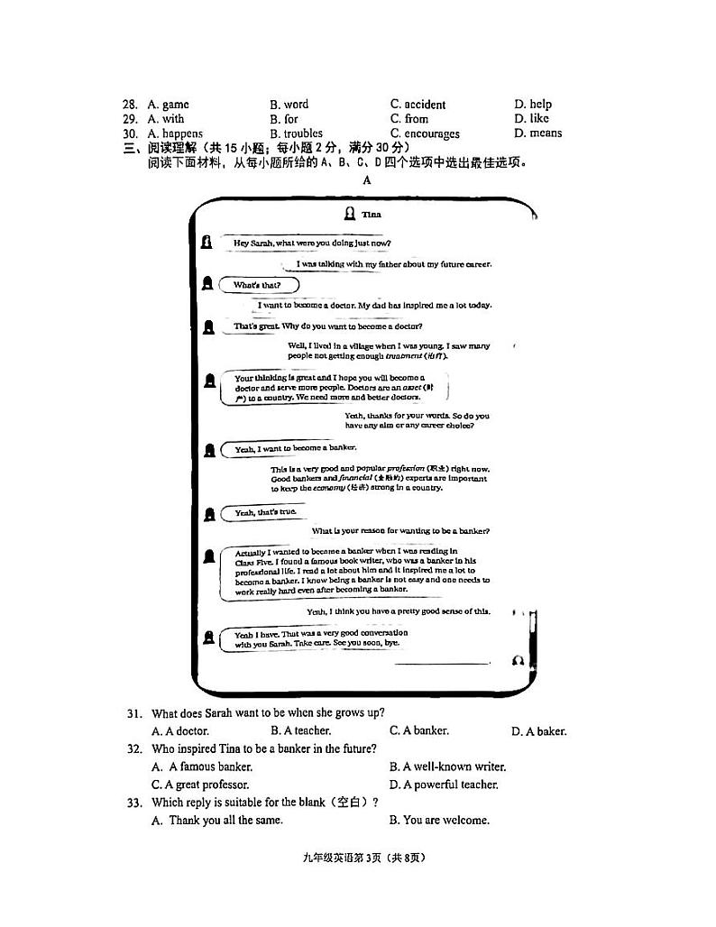 浙江省金华市东阳市横店八校联考试卷2023-2024学年九年级上学期11月期中英语试题03