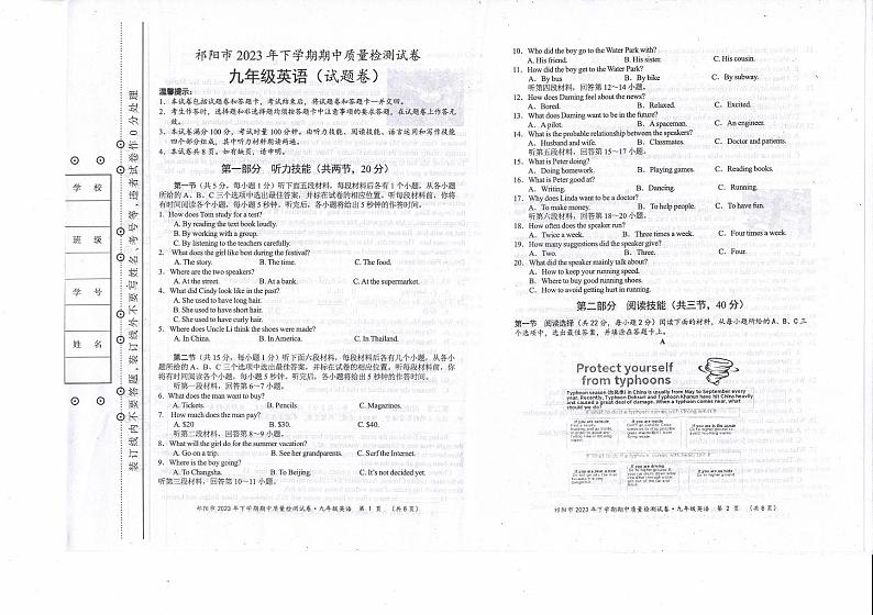 湖南省祁阳市2023-2024学年九年级下学期期中质量检测试卷英语试卷第1页