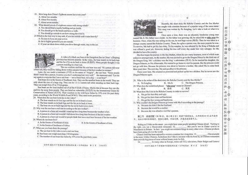 湖南省祁阳市2023-2024学年九年级下学期期中质量检测试卷英语试卷第2页