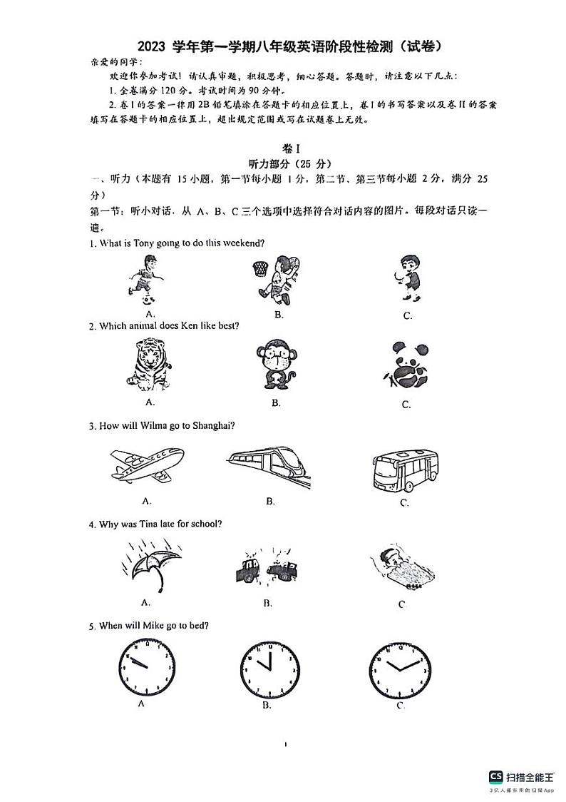 浙江省温州实验中学2023-2024学年八年级上学期英语期中考试第1页