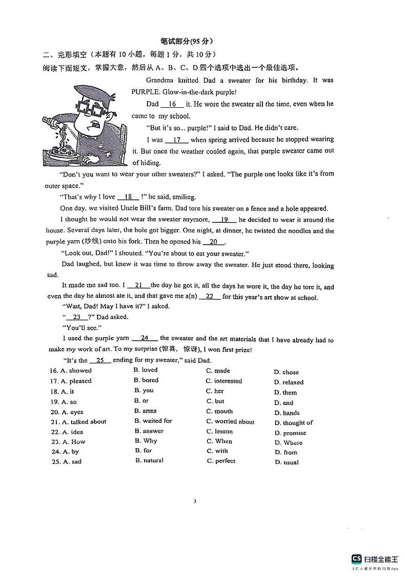 浙江省温州实验中学2023-2024学年八年级上学期英语期中考试第3页