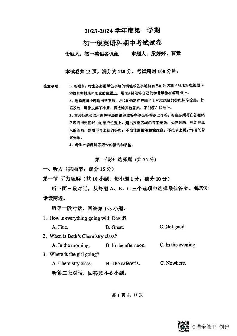 广东省广州市越秀区执信中学2023-2024学年七年级上学期期中考试英语试题第1页