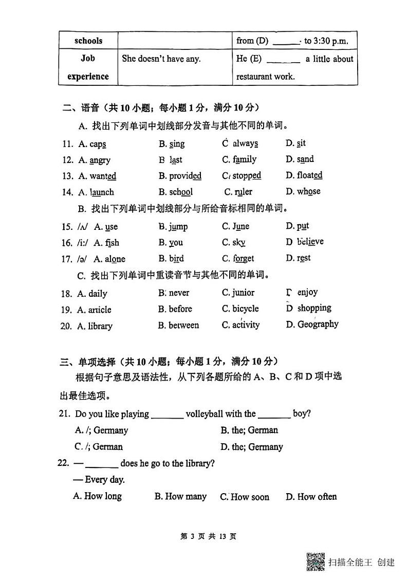 广东省广州市越秀区执信中学2023-2024学年七年级上学期期中考试英语试题第3页