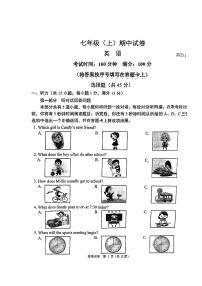 江苏省南京鼓楼区2023-2024学年七年级上学期期中英语试卷