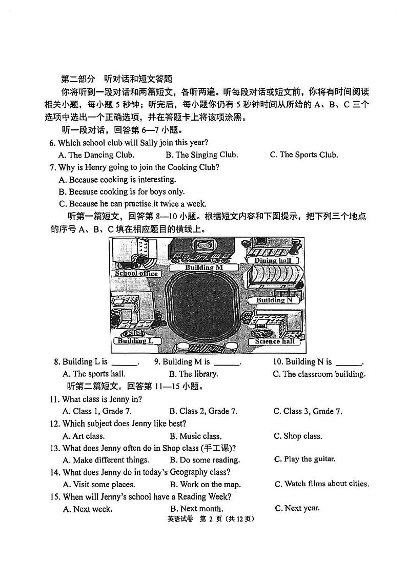 江苏省南京鼓楼区2023-2024学年七年级上学期期中英语试卷第2页
