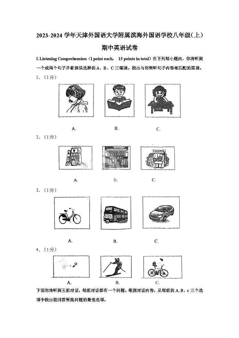天津外国语大学附属滨海外国语学校2023-2024学年八年级上学期期中英语试卷第1页