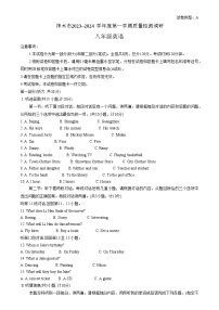 陕西省榆林市神木市2023-2024学年八年级上学期期中质量检潜调英语试卷