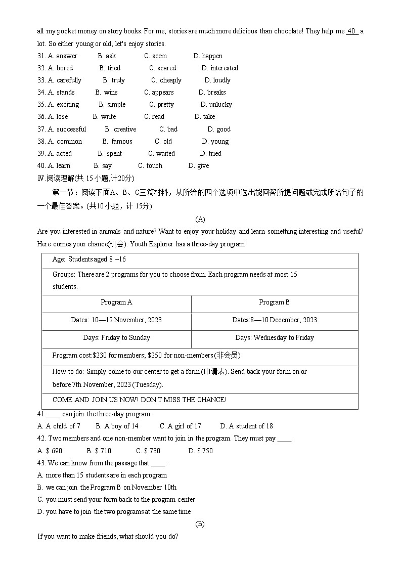 陕西省榆林市神木市2023-2024学年八年级上学期期中质量检潜调英语试卷03