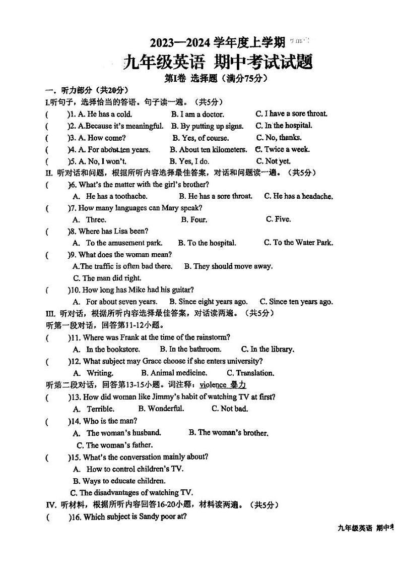 山东省日照市新营中学2023-2024学年九年级上学期期中考试英语试卷01