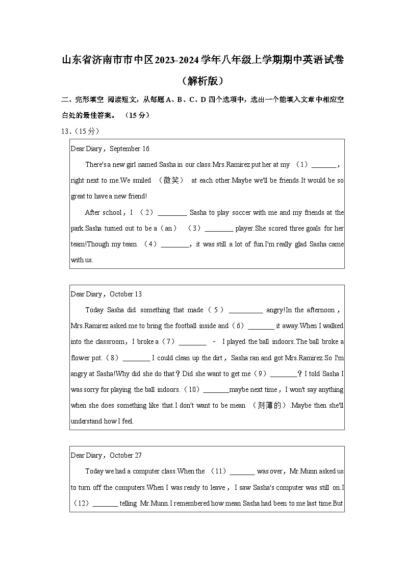 山东省济南市市中区2023-2024学年八年级上学期期中英语试卷01