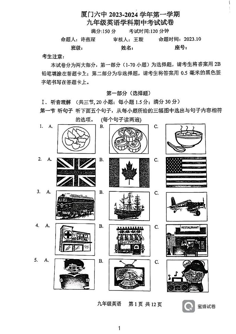 福建省厦门第六中学2023-2024学年九年级上学期期中英语试卷01