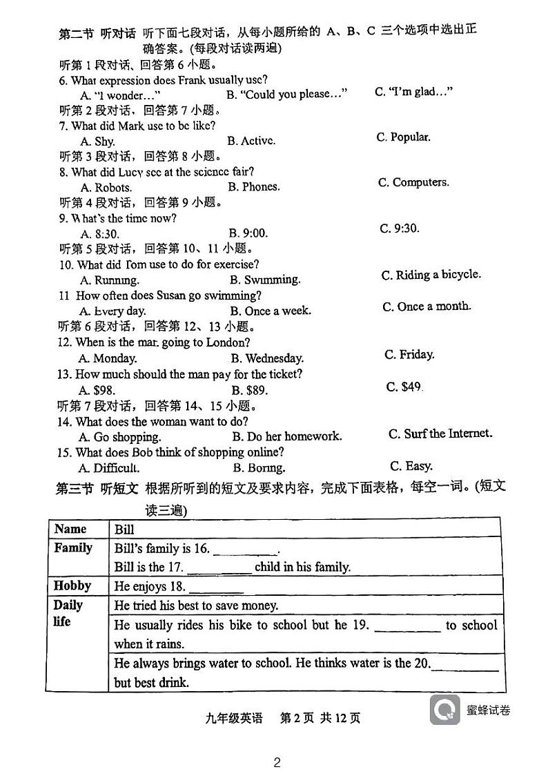 福建省厦门第六中学2023-2024学年九年级上学期期中英语试卷02