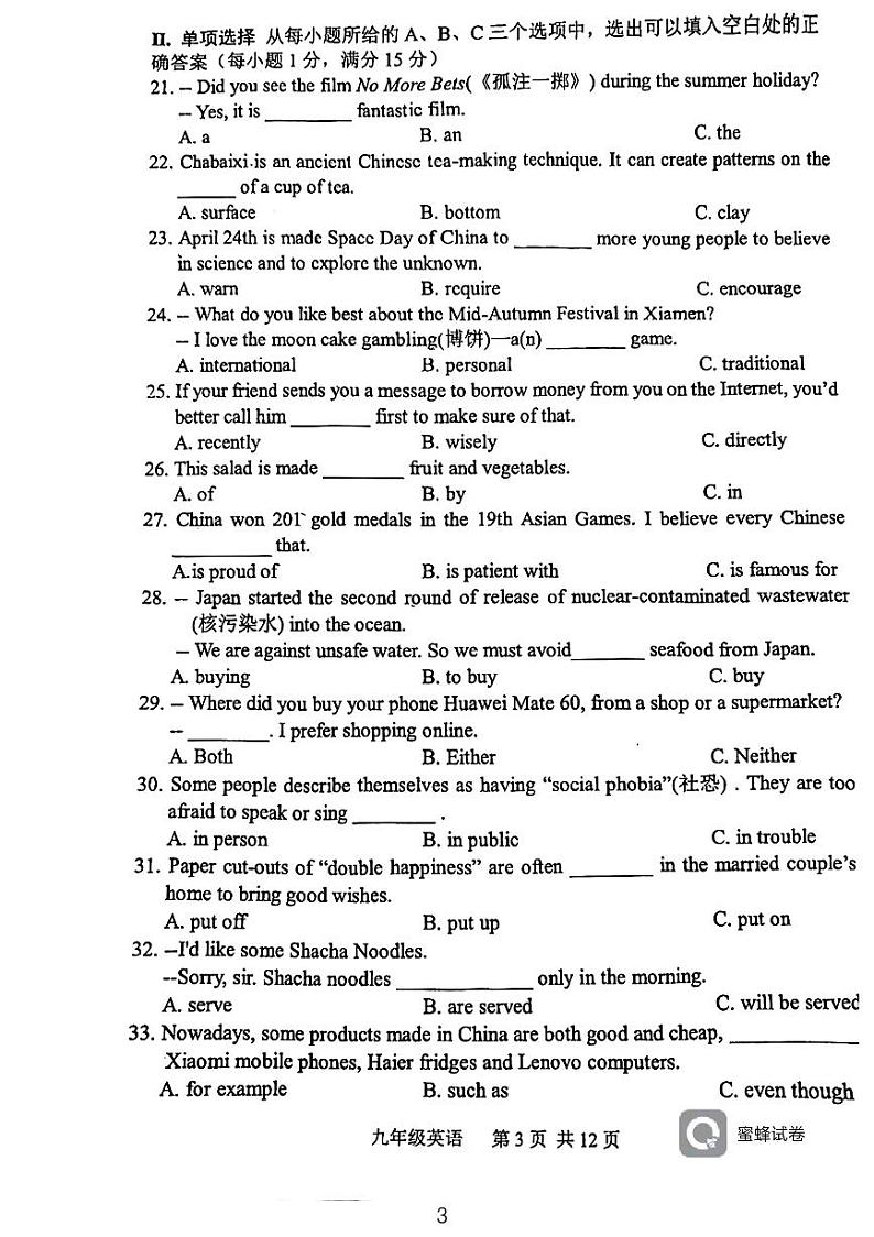 福建省厦门第六中学2023-2024学年九年级上学期期中英语试卷03