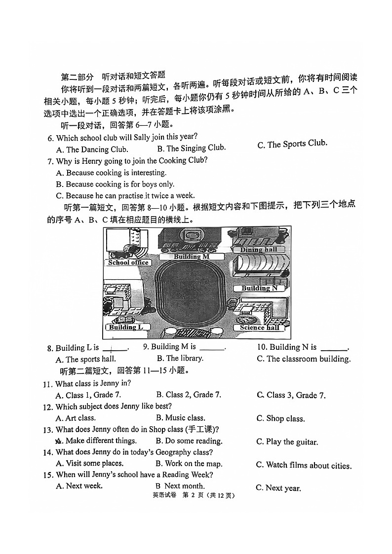 江苏省南京市鼓楼区2023-2024学年七年级上学期11月期中英语试题第2页
