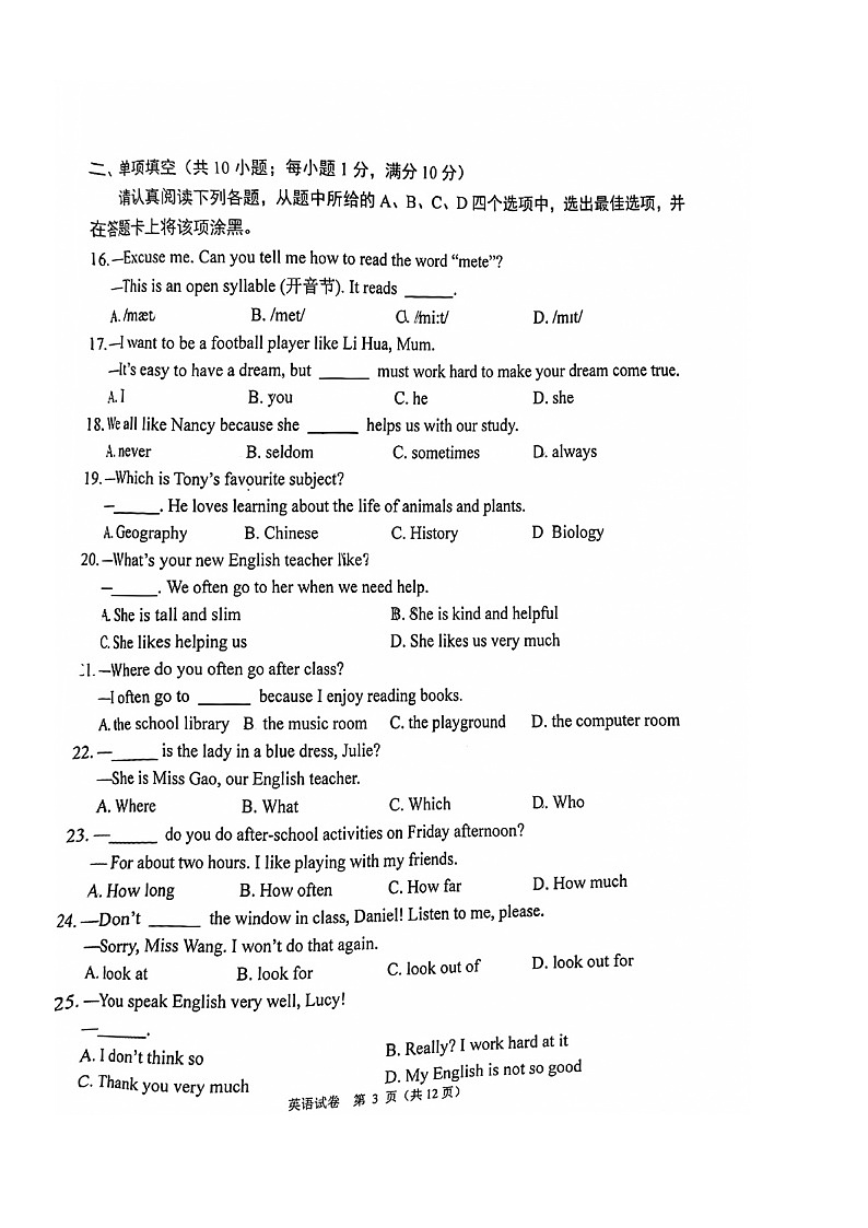 江苏省南京市鼓楼区2023-2024学年七年级上学期11月期中英语试题第3页