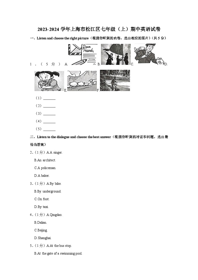 上海市松江区2023-2024学年七年级上学期期中英语试卷01