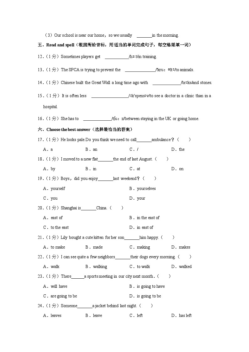 上海市松江区2023-2024学年七年级上学期期中英语试卷03