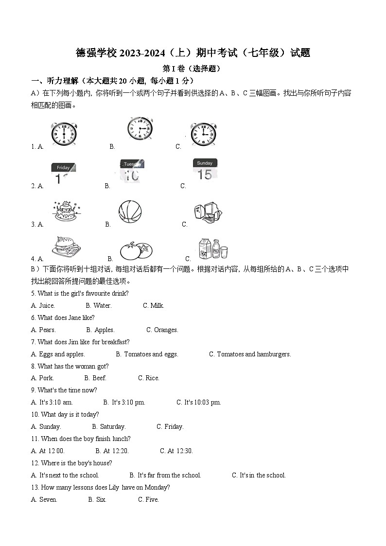 黑龙江省哈尔滨市德强学校2023-2024学年七年级上学期期中英语试题第1页