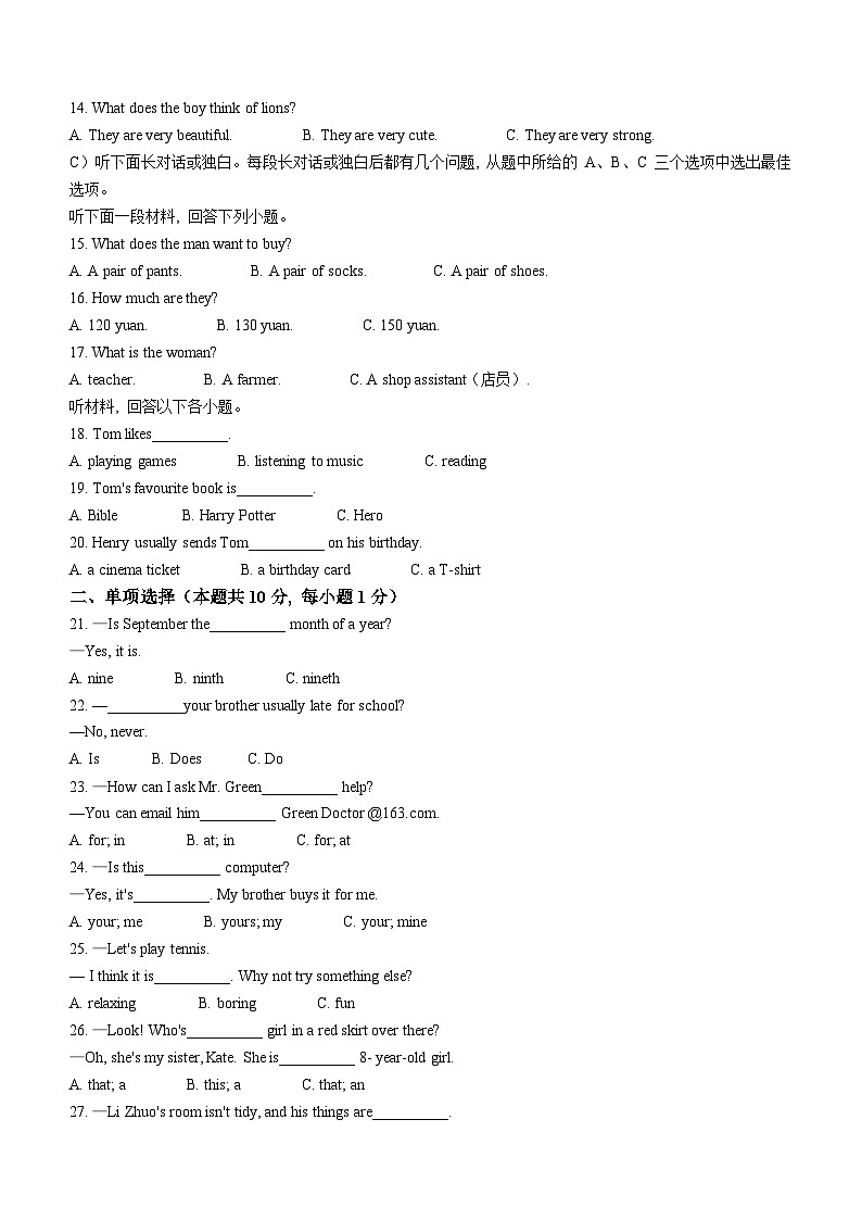 黑龙江省哈尔滨市德强学校2023-2024学年七年级上学期期中英语试题第2页