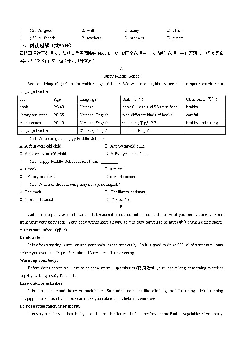 江苏省南通市2023-2024学年七年级上学期期中英语试题第3页