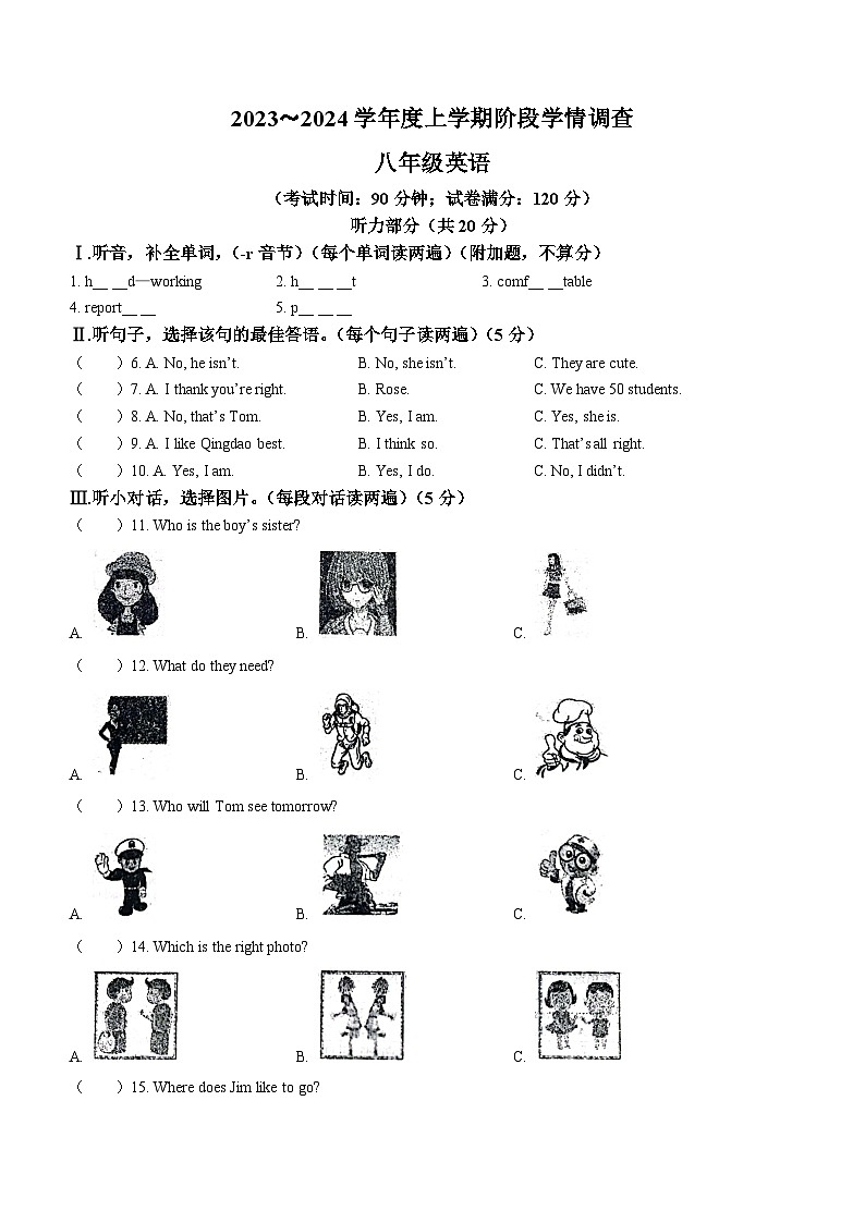 辽宁省鞍山市岫岩满族自治县2023-2024学年八年级上学期期中英语试题第1页