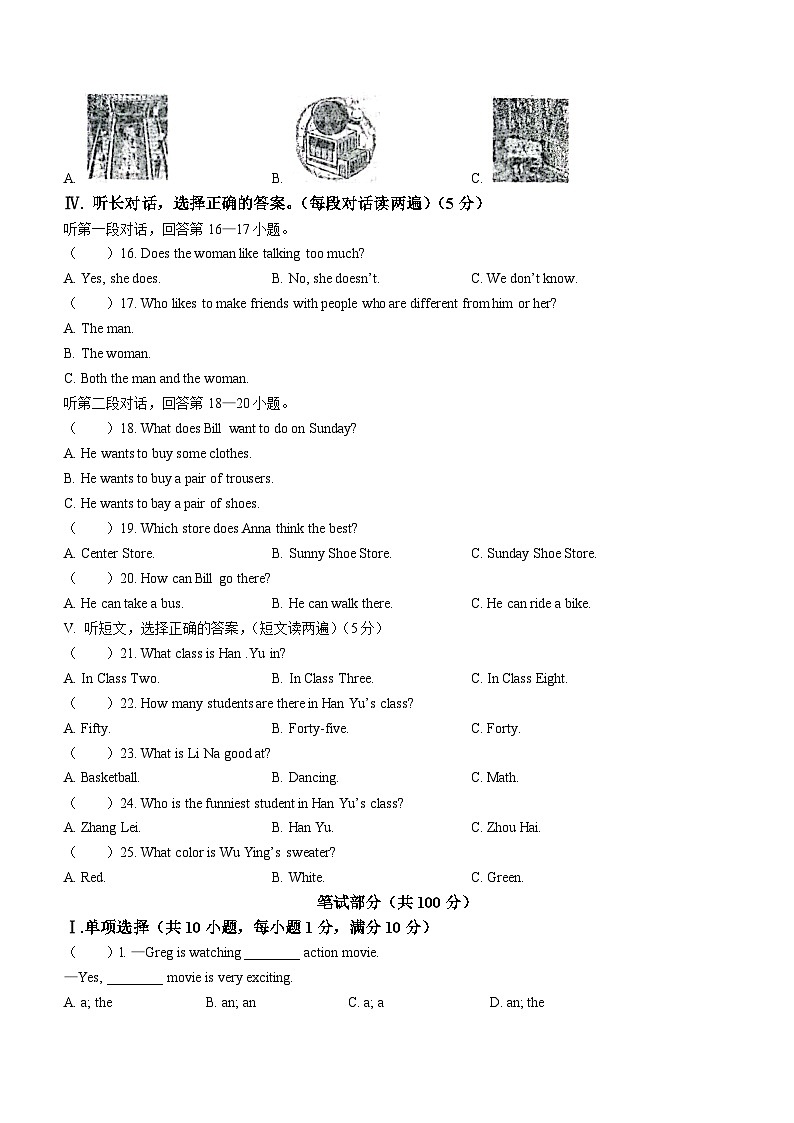 辽宁省鞍山市岫岩满族自治县2023-2024学年八年级上学期期中英语试题第2页