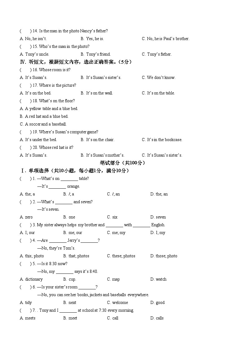 辽宁省鞍山市岫岩满族自治县2023-2024学年七年级上学期期中英语试题第2页