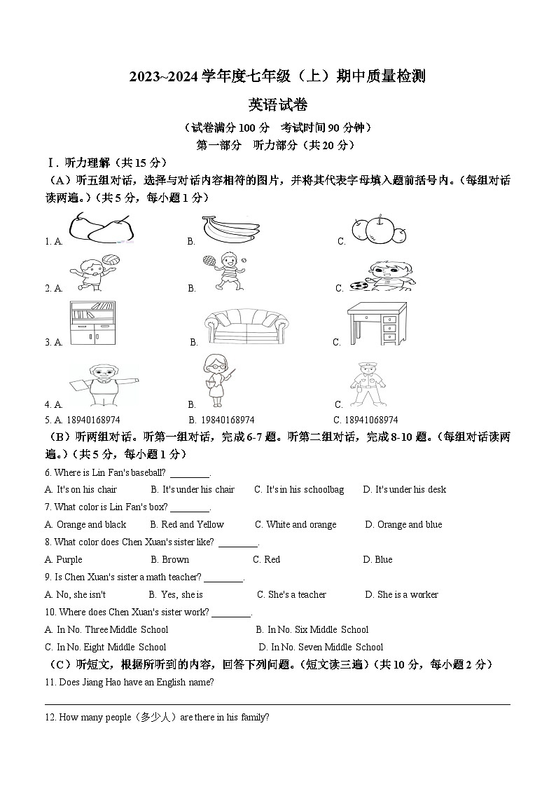 辽宁省锦州市太和区2023-2024学年七年级上学期期中阶段质量检测英语试题01