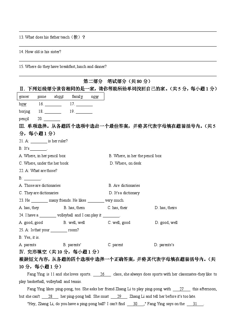 辽宁省锦州市太和区2023-2024学年七年级上学期期中阶段质量检测英语试题02