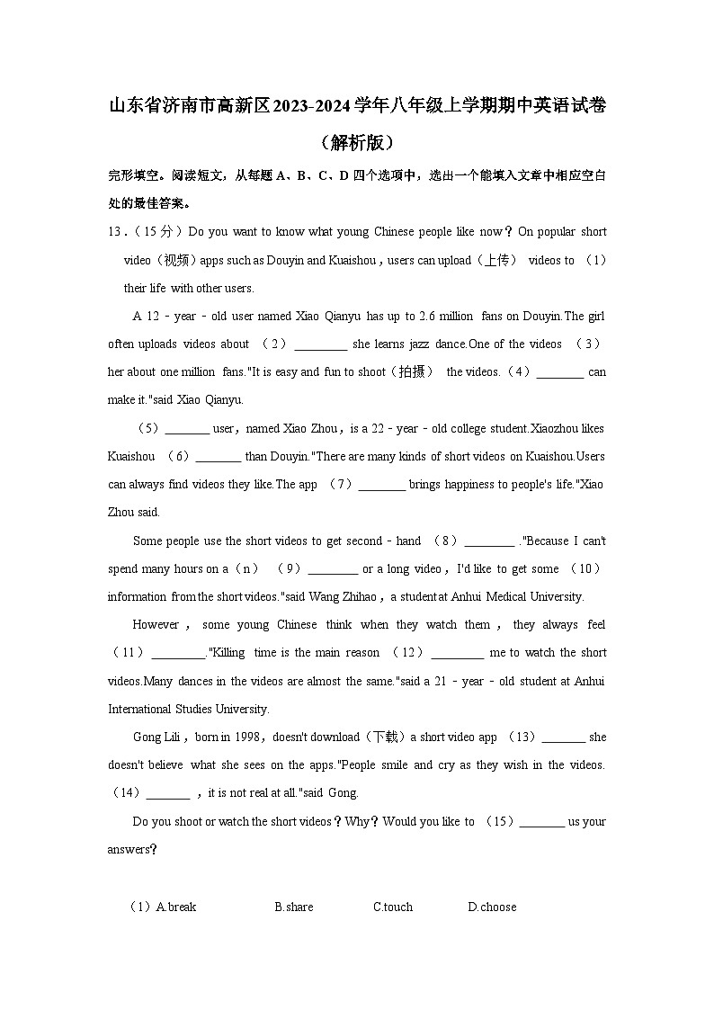 山东省济南市高新区2023-2024学年八年级上学期期中英语试卷01