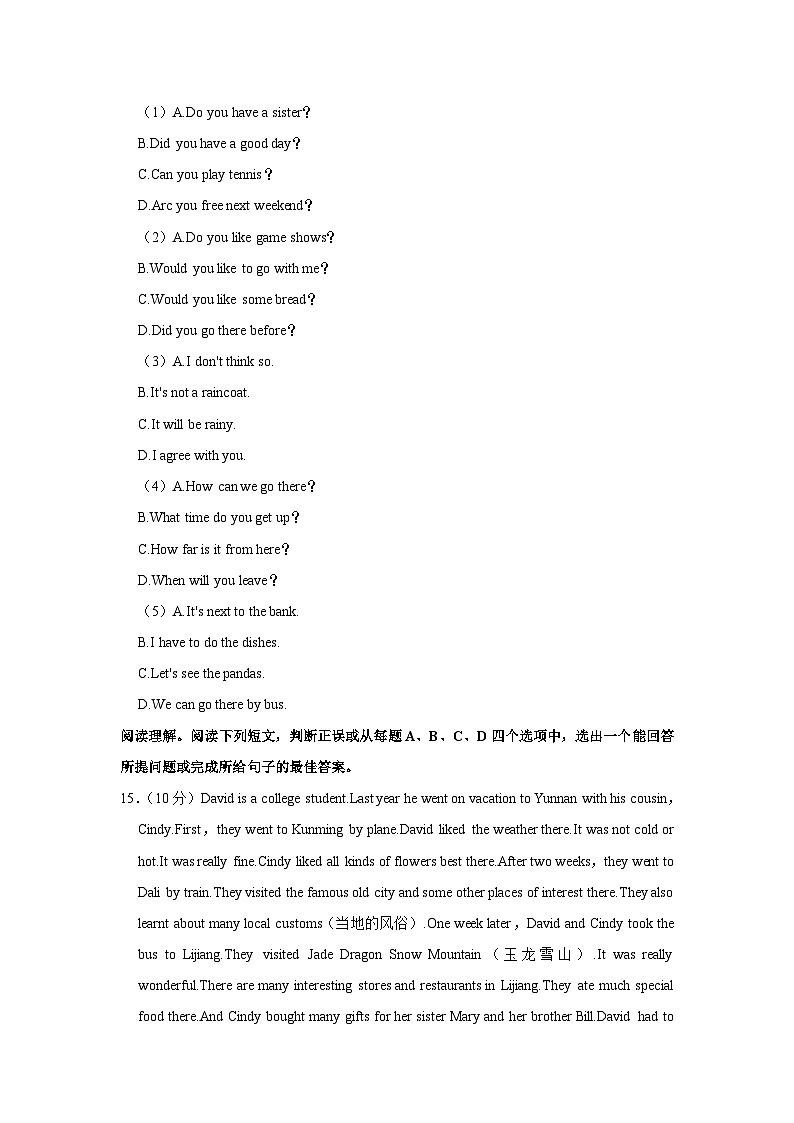 山东省济南市高新区2023-2024学年八年级上学期期中英语试卷03