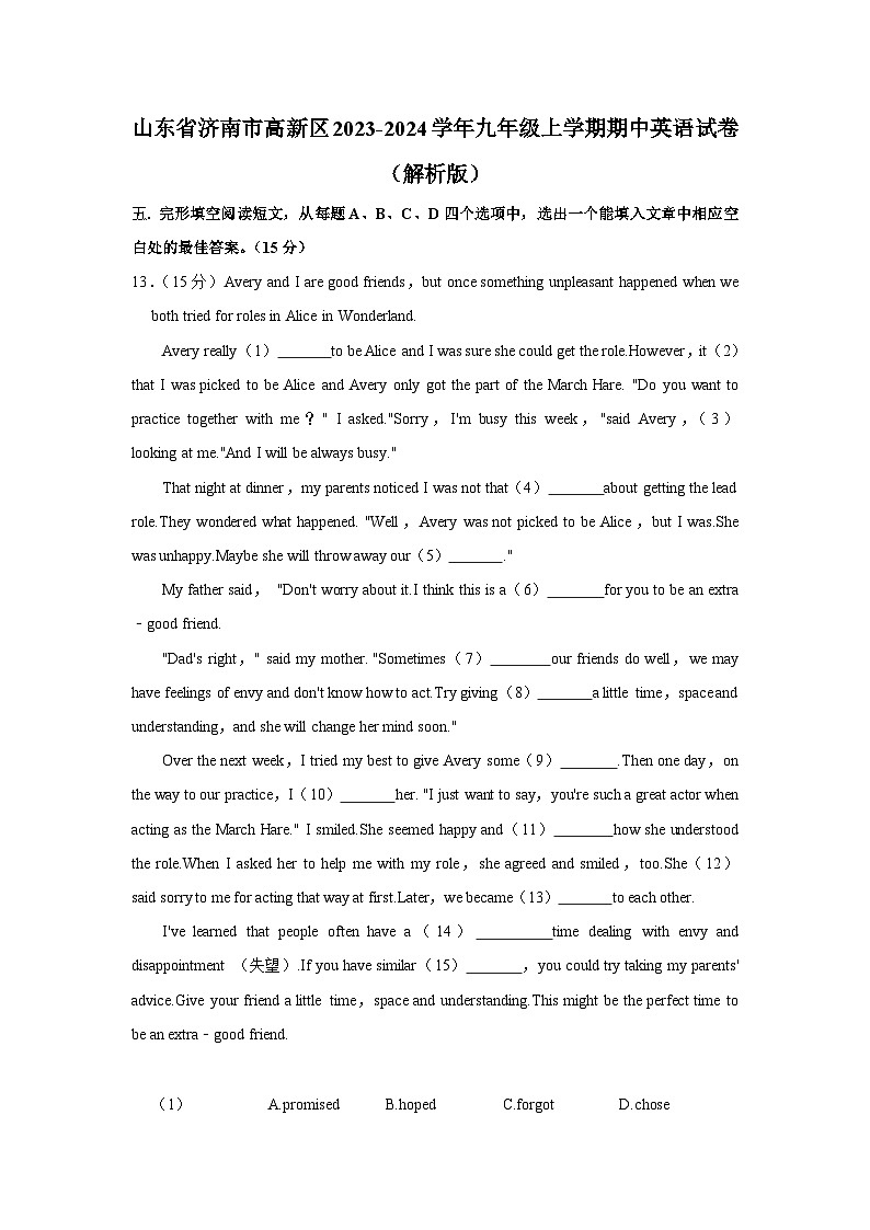 山东省济南市高新区2023-2024学年九年级上学期期中英语试卷01