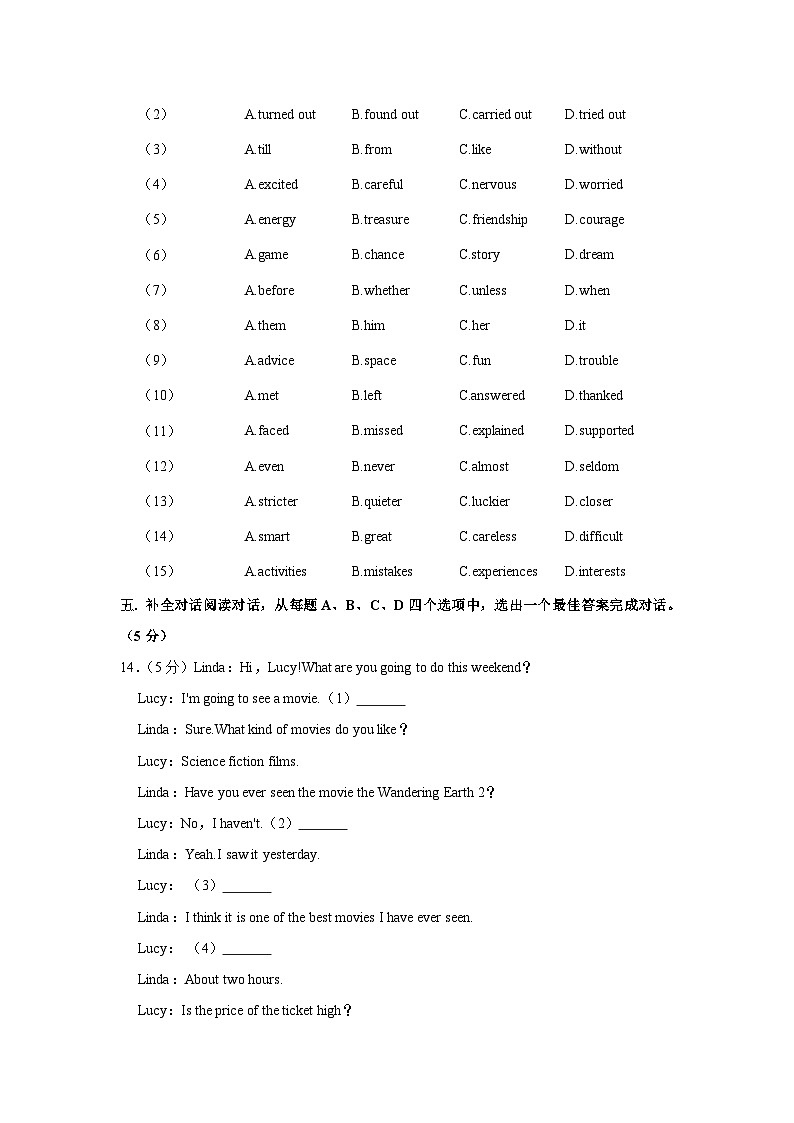 山东省济南市高新区2023-2024学年九年级上学期期中英语试卷02