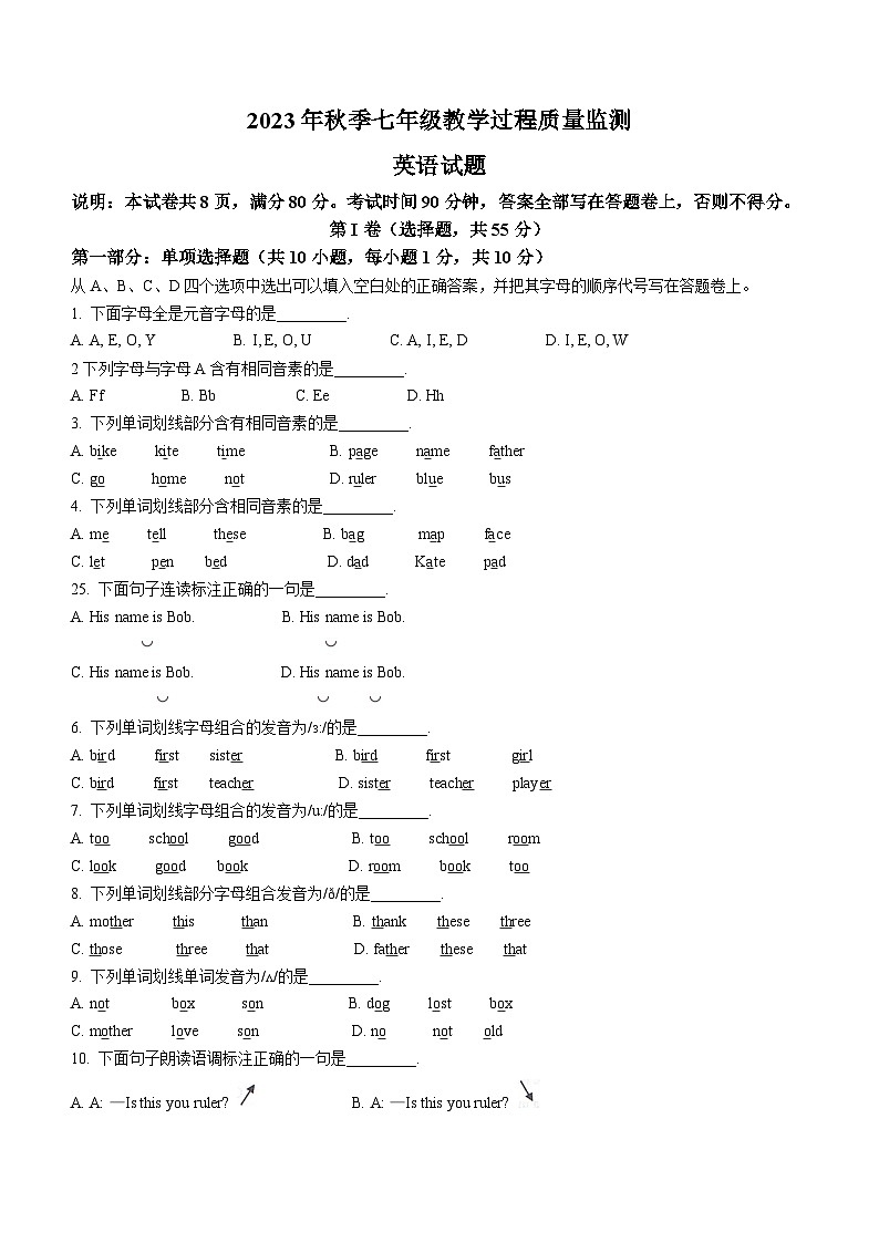 四川省绵阳市江油市2023-2024学年七年级上学期期中英语试题第1页