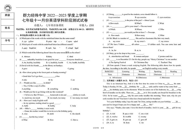 黑龙江省哈尔滨市群力经纬中学校2022-2023学年七年级上学期11月英语试题第1页