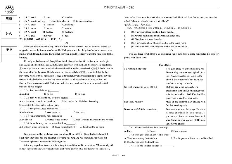 黑龙江省哈尔滨市群力经纬中学校2022-2023学年七年级上学期11月英语试题第2页