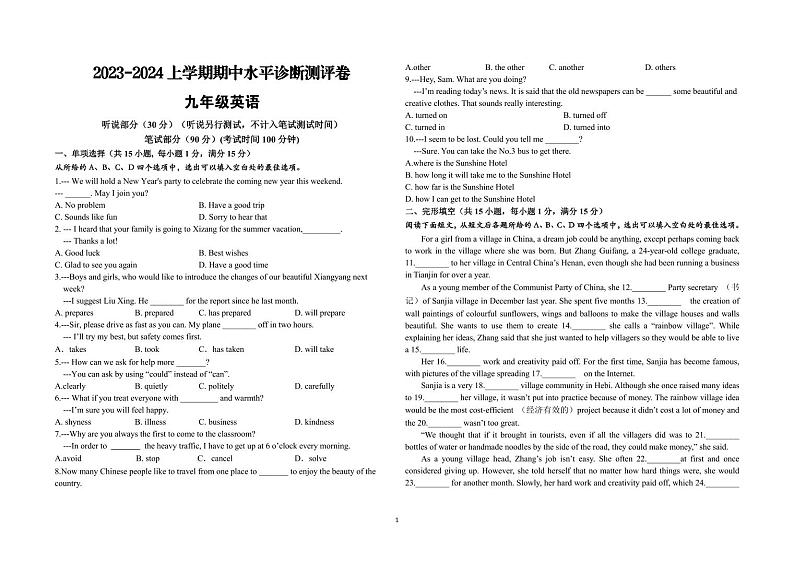 湖北省襄阳市樊城区樊城区八校联考2023-2024学年九年级上学期11月期中英语试题01