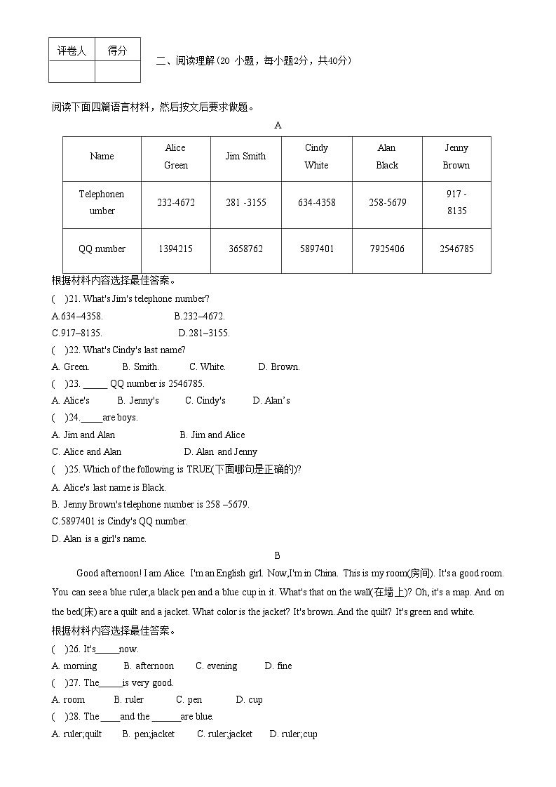 河南省驻马店市确山县2023-2024学年七年级上学期10月月考英语试题第3页
