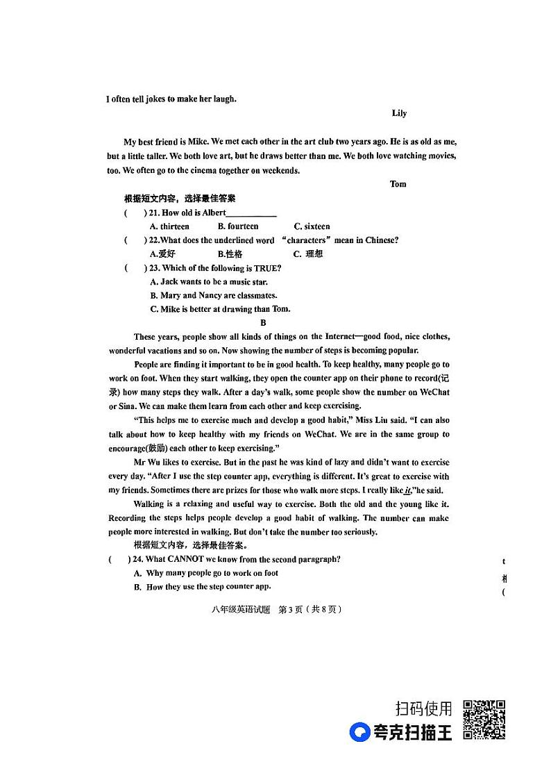 山东省临沂市沂南县2023-2024学年八年级上学期期中英语试题03