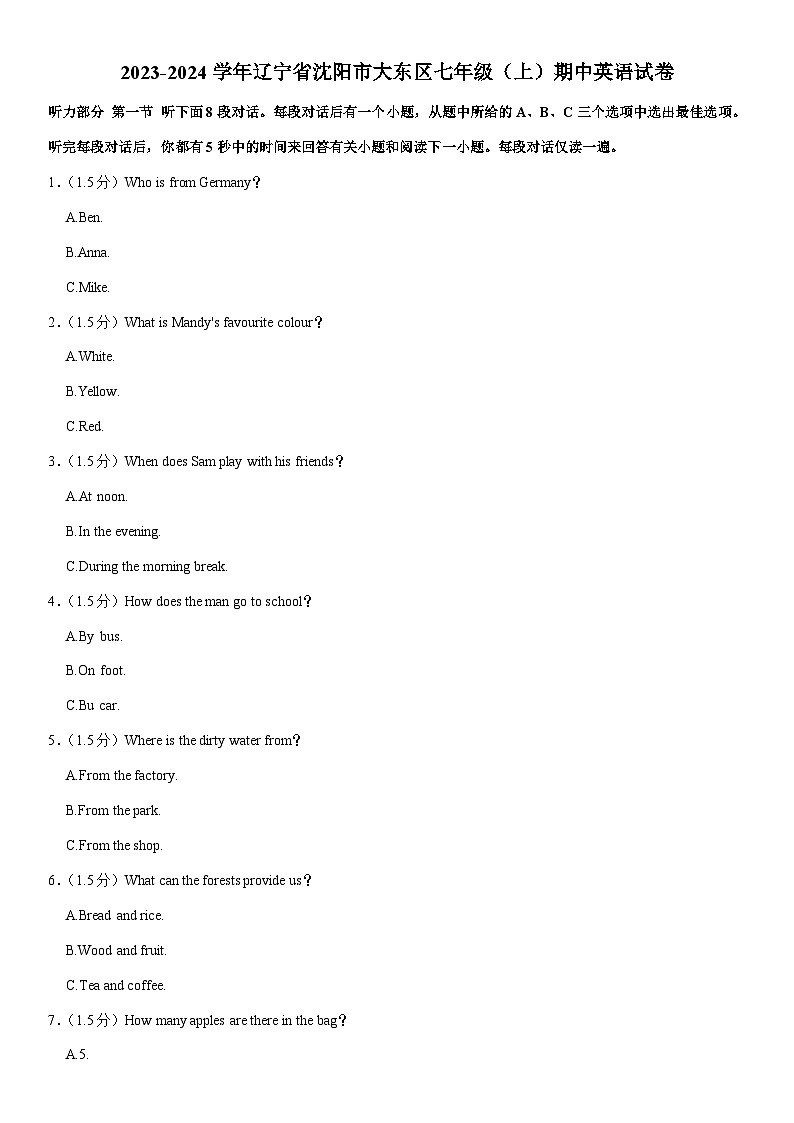 辽宁省沈阳市大东区2023-2024学年七年级上学期英语期中试卷01