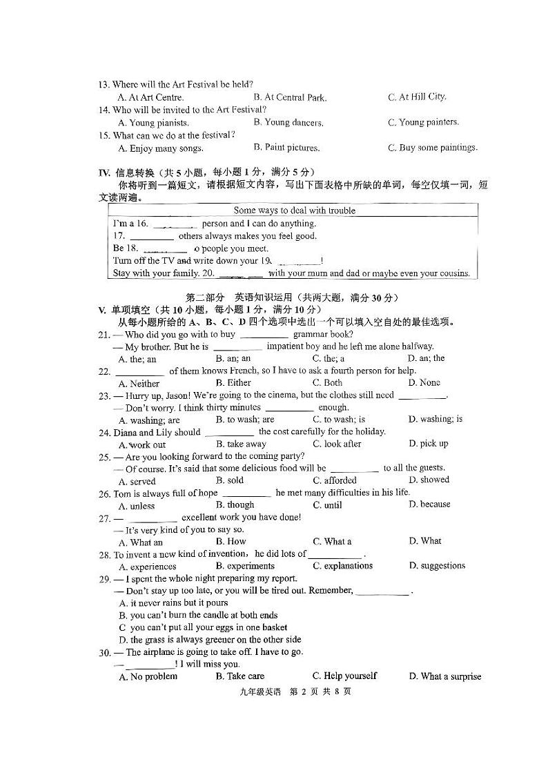 安徽省合肥市五十中学东校2023-2024学年九年级上学期期中英语卷第2页
