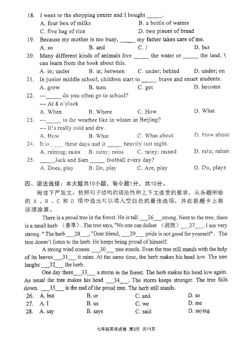 广东省广州市荔湾区广雅中学2023-2024学年七年级上学期期中考试英语试题第3页