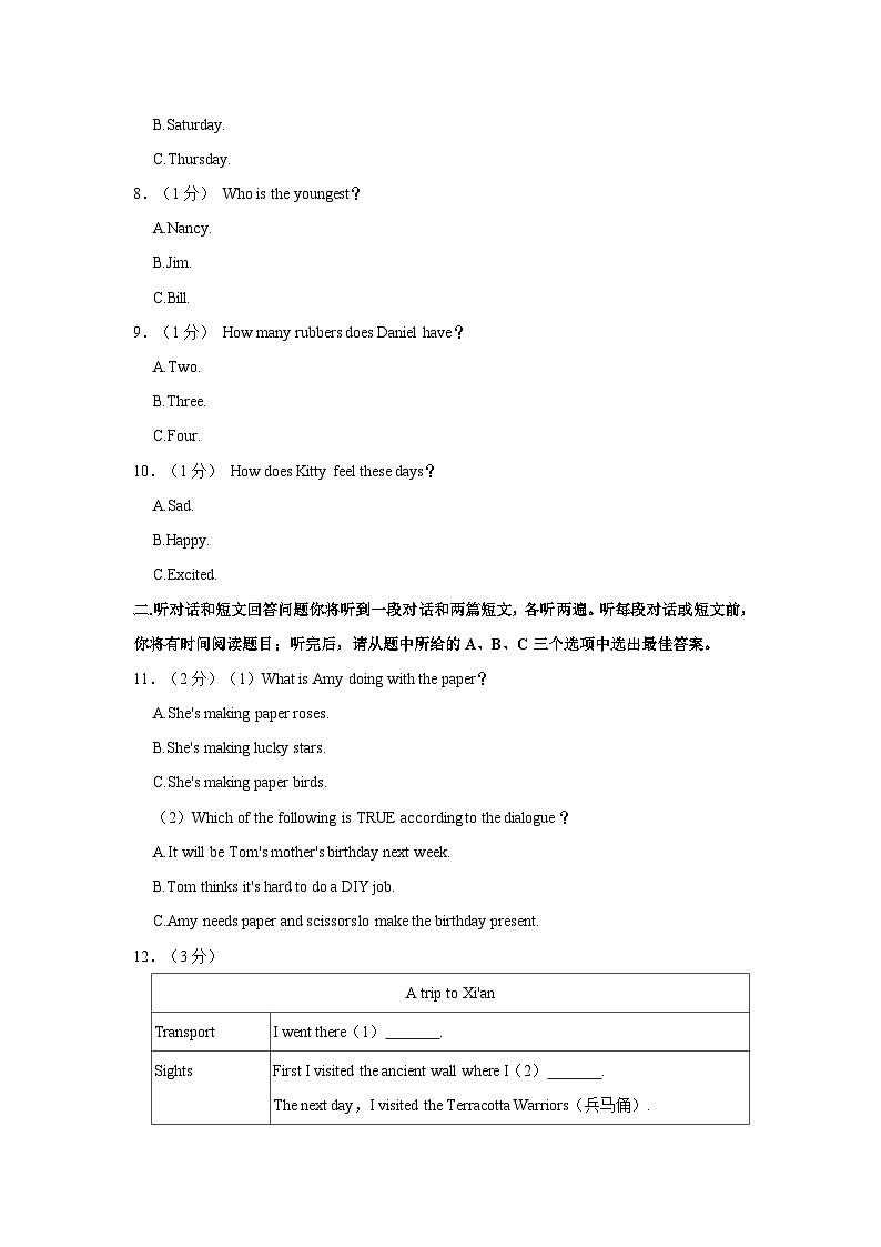 2023-2024学年江苏省苏州市昆山市、太仓市、常熟市、张家港市八年级上学期期中英语试卷（含答案解析）02