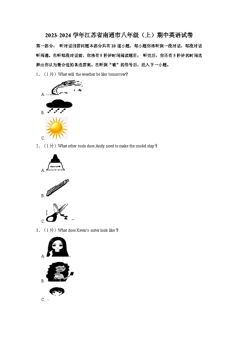 2023-2024学年江苏省南通市八年级上学期期中英语试卷（含答案解析）第1页