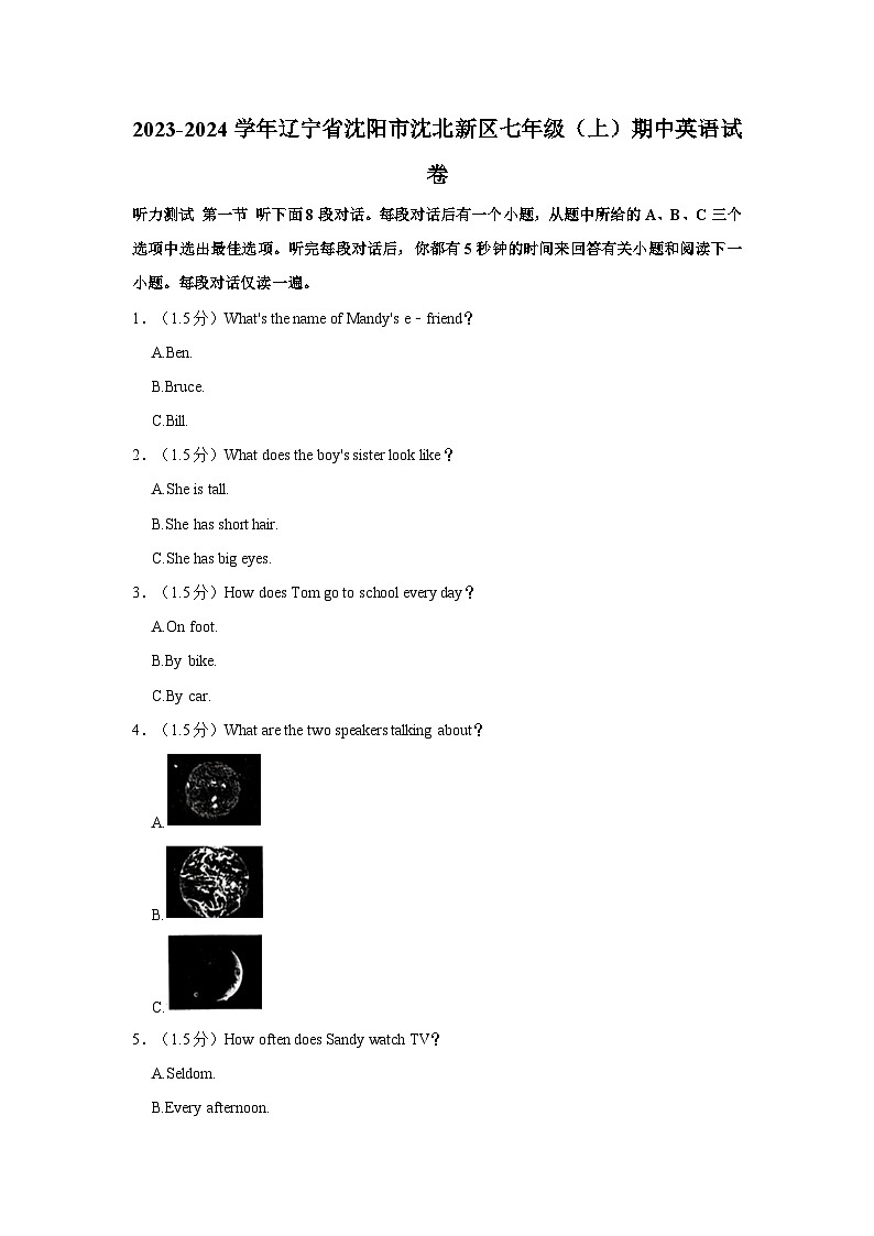 2023-2024学年辽宁省沈阳市沈北新区七年级上学期期中英语试卷（含答案解析）第1页