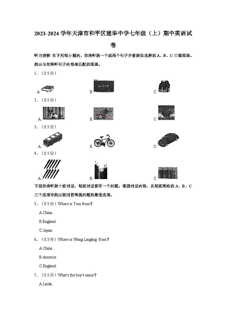 2023-2024学年天津市和平区建华中学七年级上学期期中英语试卷（含答案解析）第1页