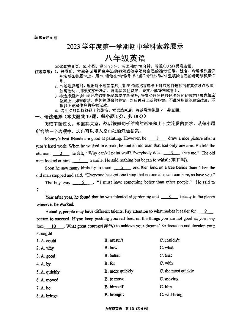 广东省佛山市顺德区东逸湾实验学校2023-2024学年八年级上学期期中学科素养展示英语试卷第1页