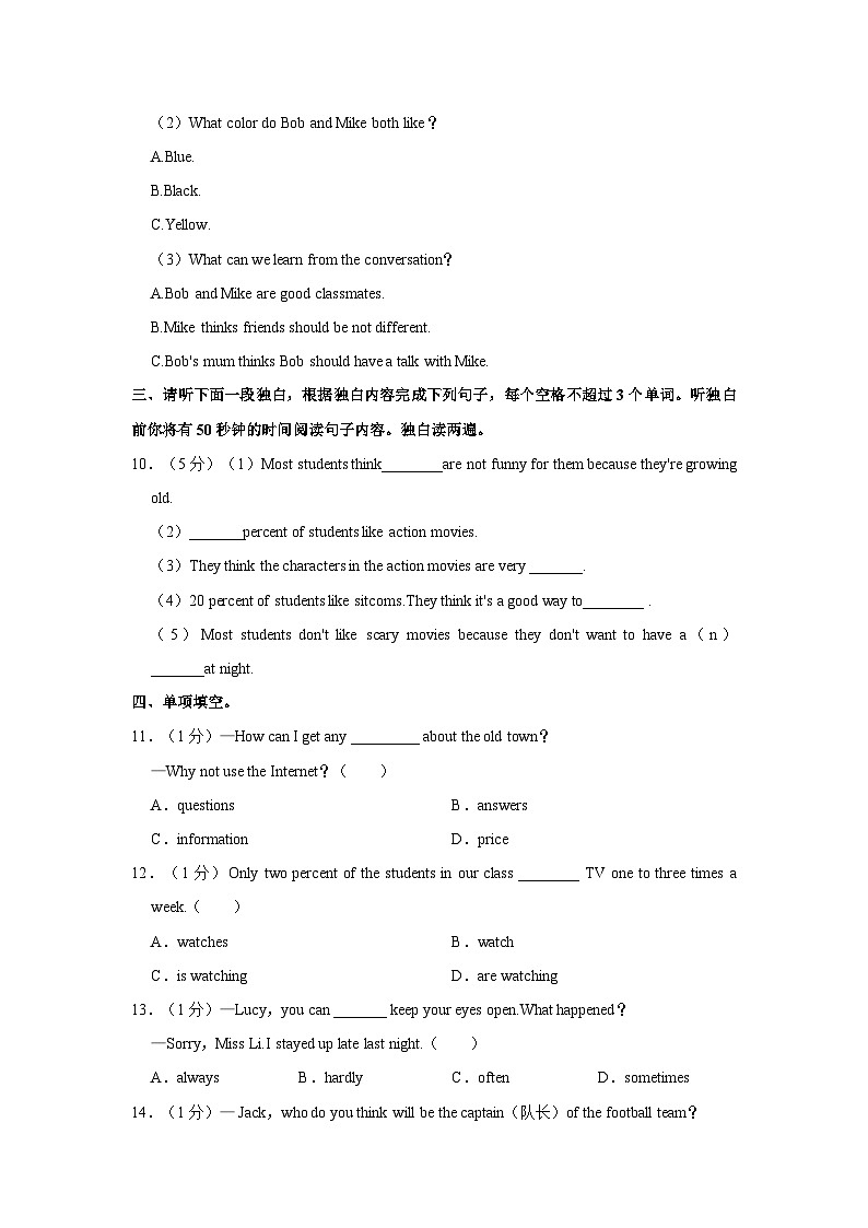 2023-2024学年江西省赣州市崇义县八年级上学期期中英语试卷（含答案解析）第3页