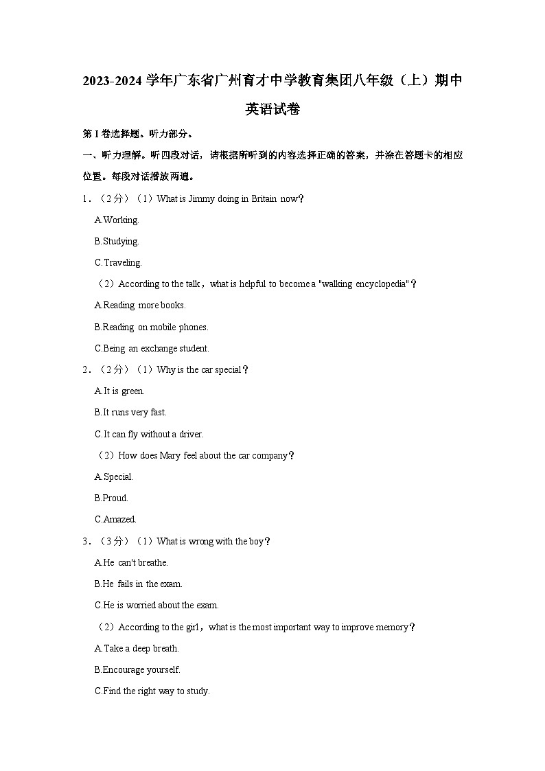 2023-2024学年广东省广州育才中学教育集团八年级上学期期中英语试卷（含答案解析）01
